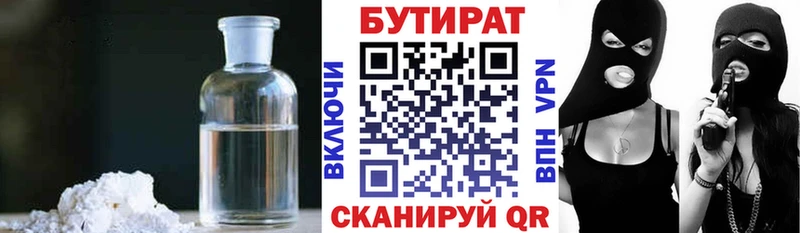 БУТИРАТ бутик  цены наркотик  Губаха 
